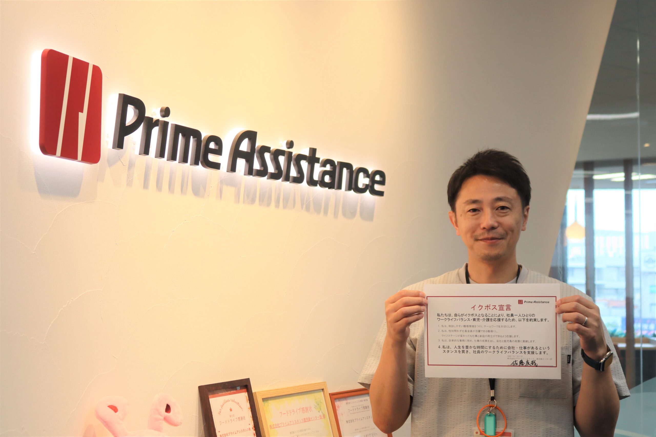 イクボス宣言を持つ佐藤部長